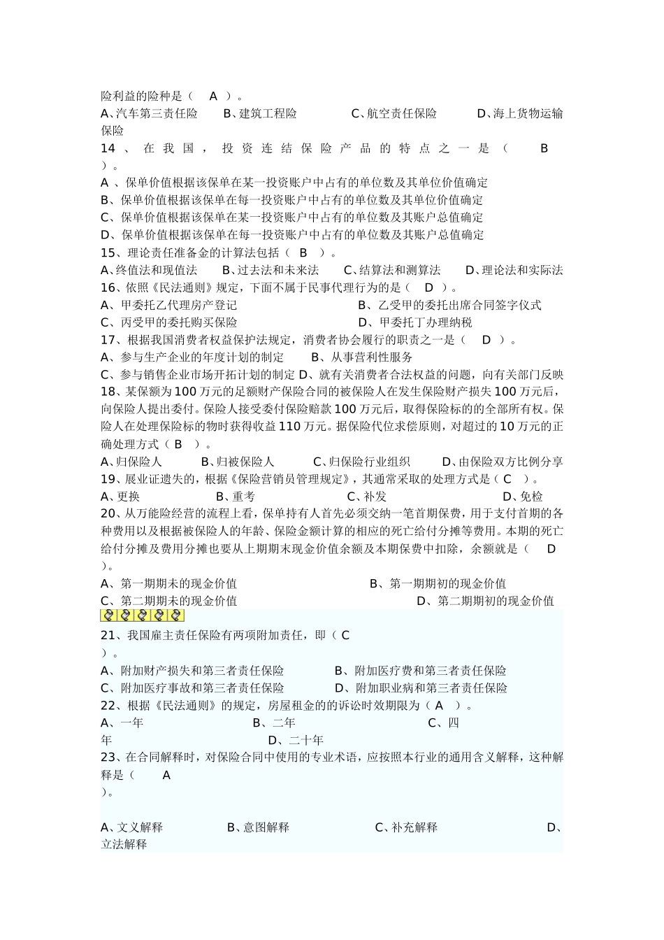 保险代理人考试题(四)_第2页