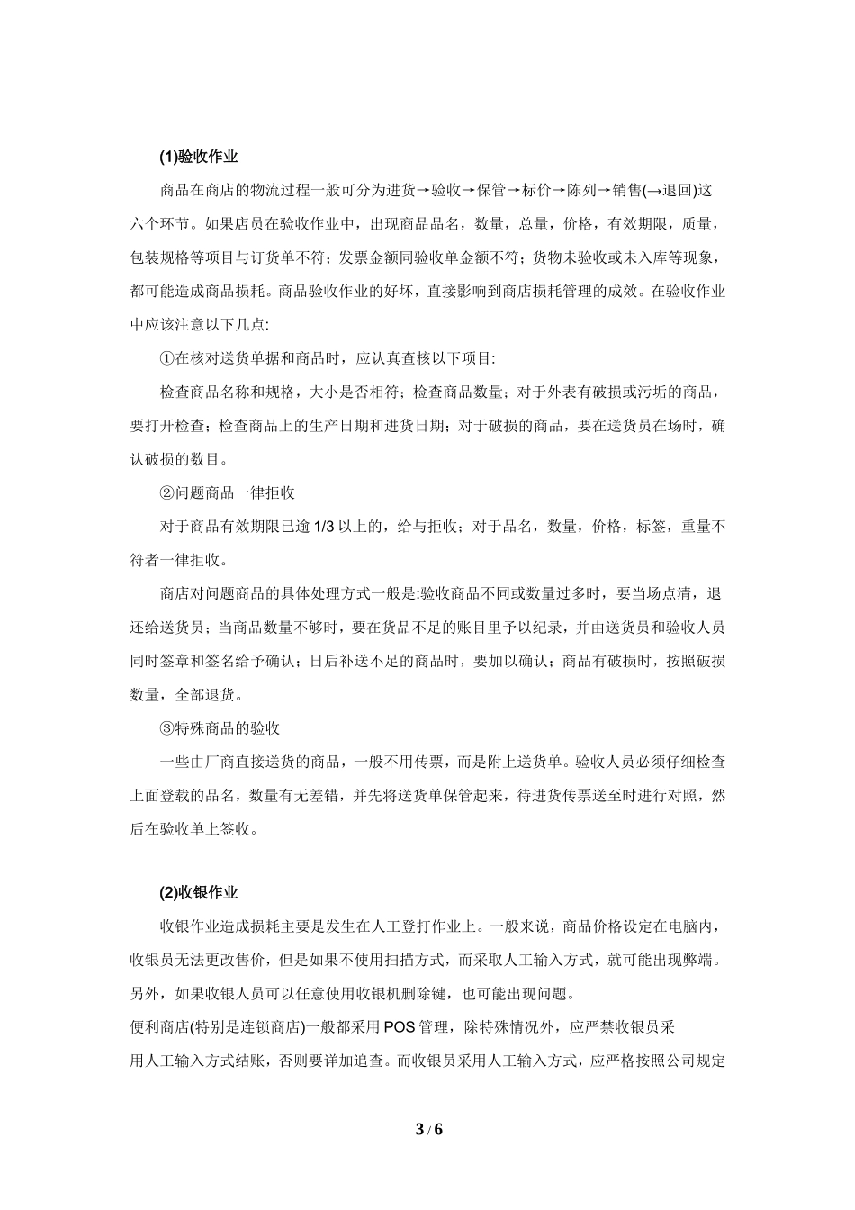 便利店主要损耗原因及对策_第3页