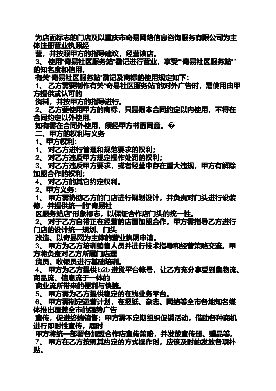 便利店转让合同范本_第2页