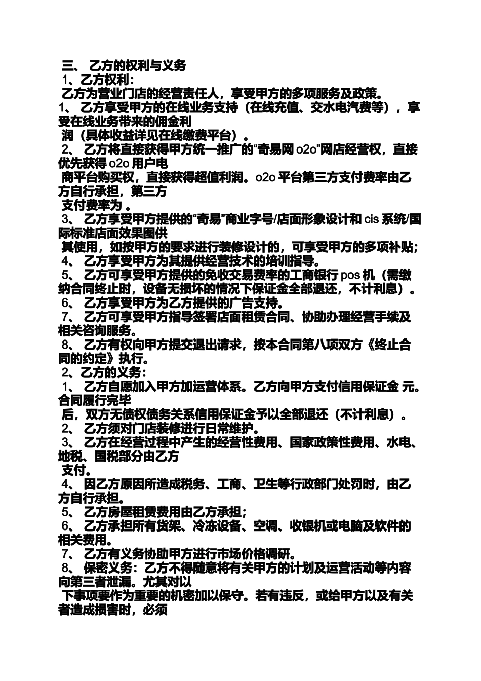 便利店转让合同范本_第3页