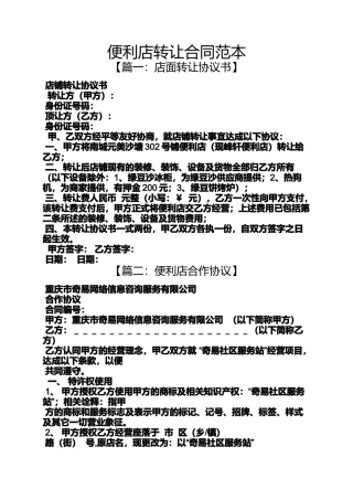 便利店转让合同范本