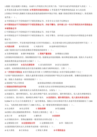 保险代理人考试题第四套