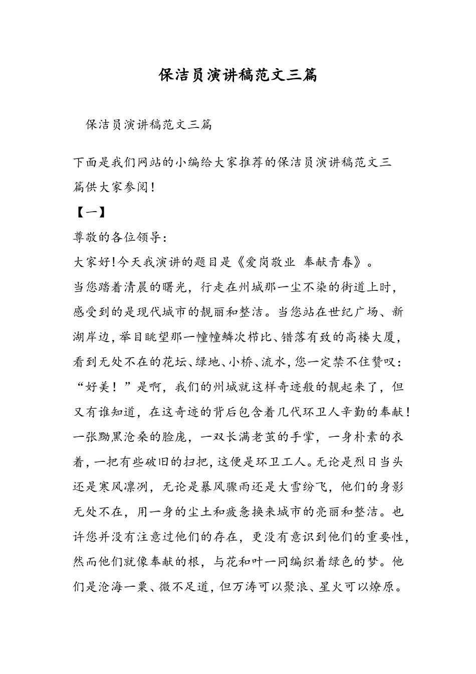 保洁员演讲稿范文三篇-精选范文_第1页