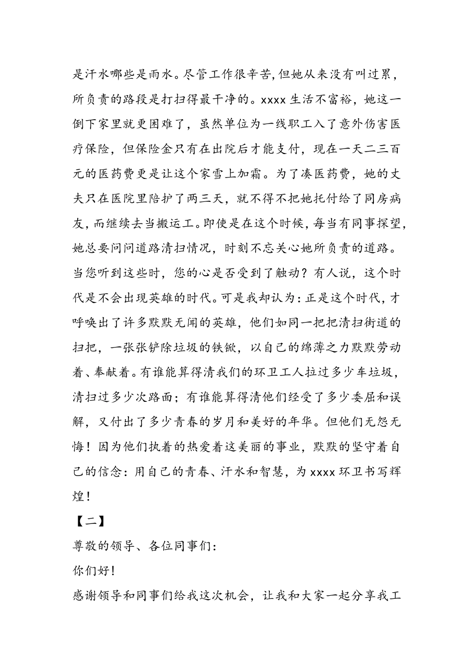 保洁员演讲稿范文三篇-精选范文_第3页