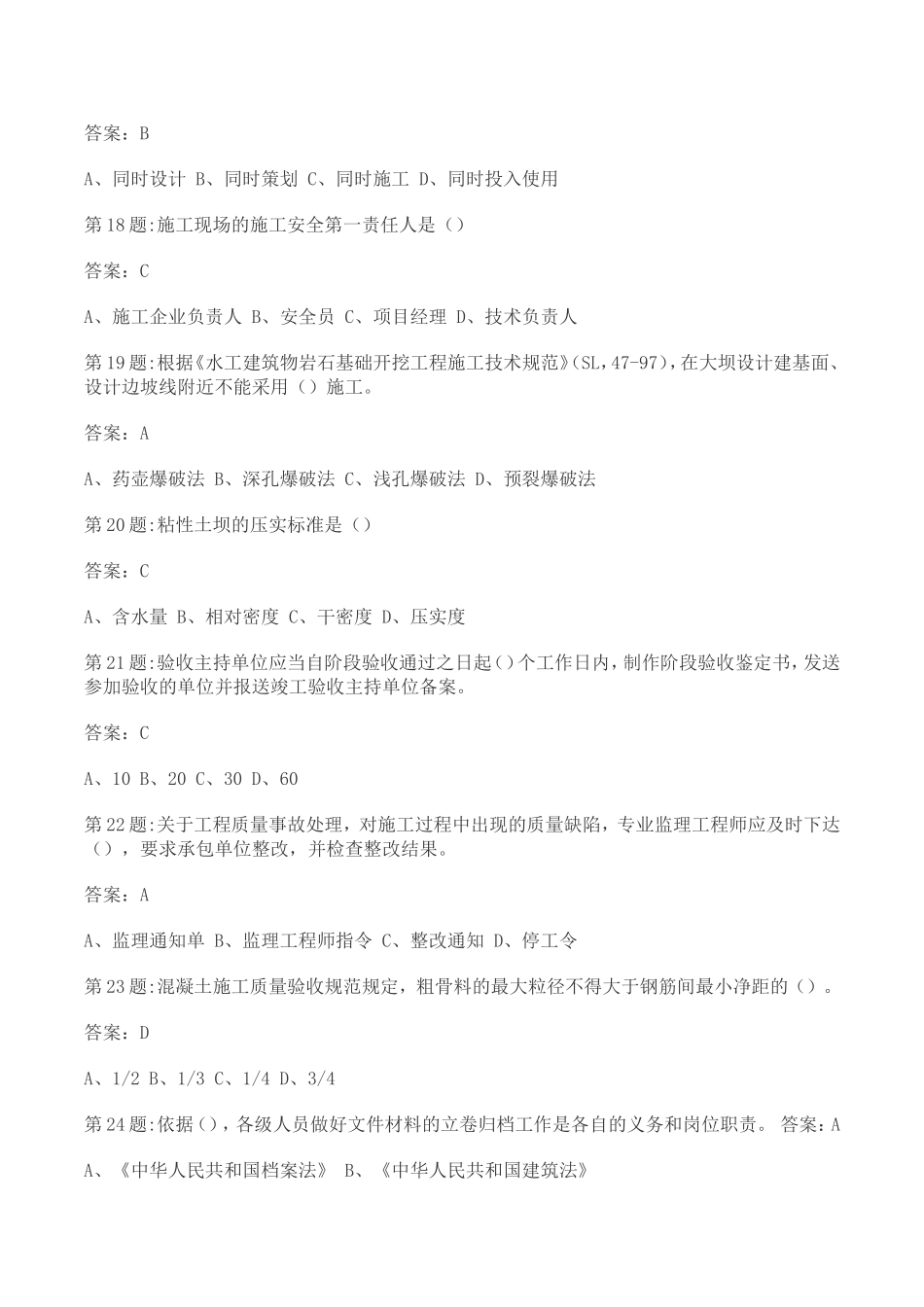 全国水利工程协会五大员考试试题及答案_第3页