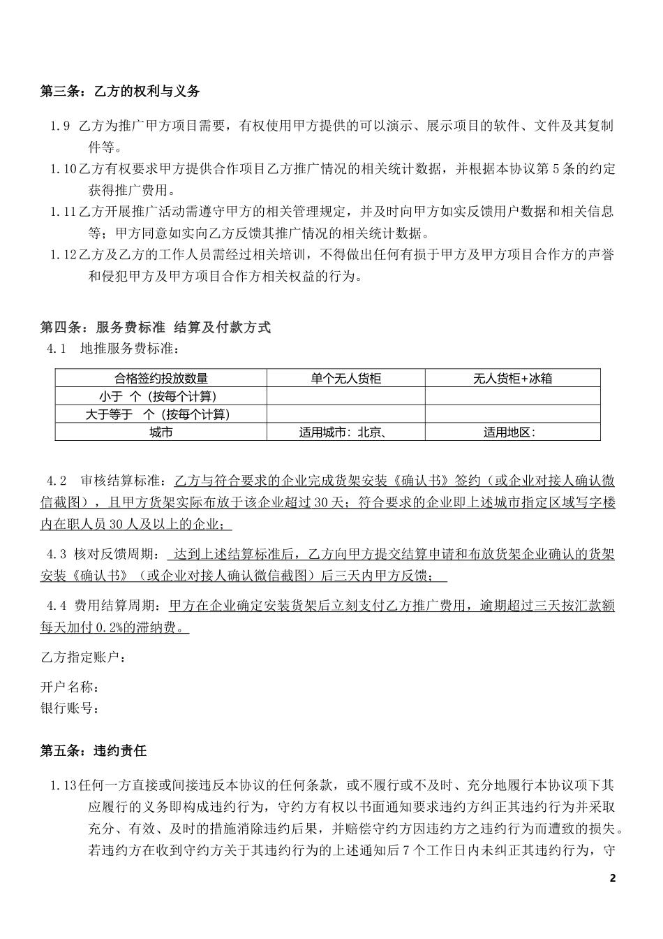 便利货柜合同模板_第2页