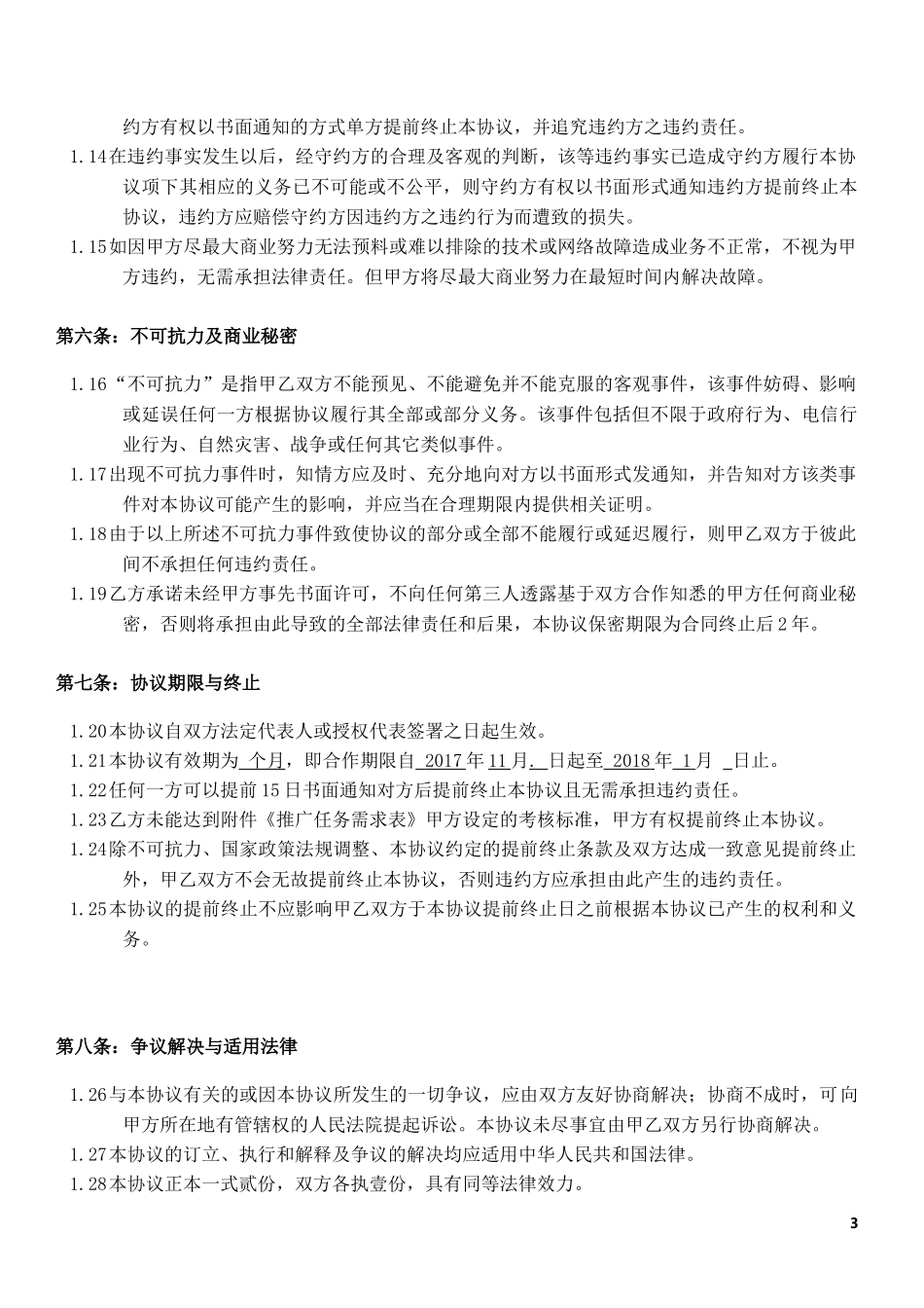 便利货柜合同模板_第3页