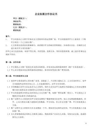 便利货柜合同模板