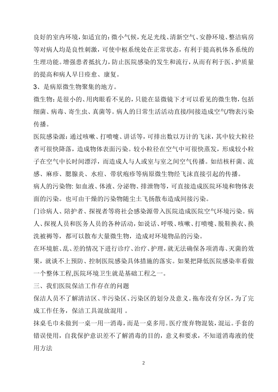 保洁员医院感染知识培训_第2页
