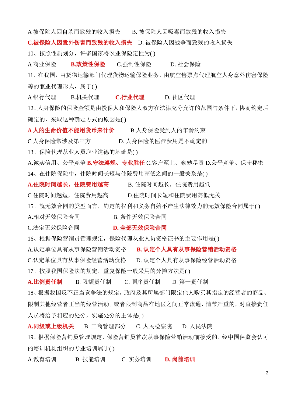 保险代理人考试题第五套_第2页