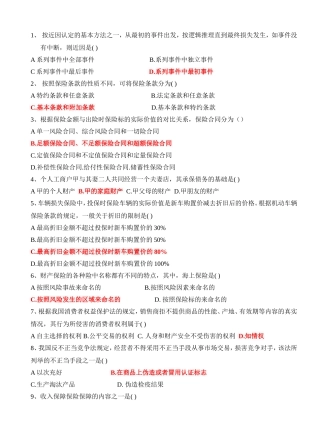 保险代理人考试题第五套