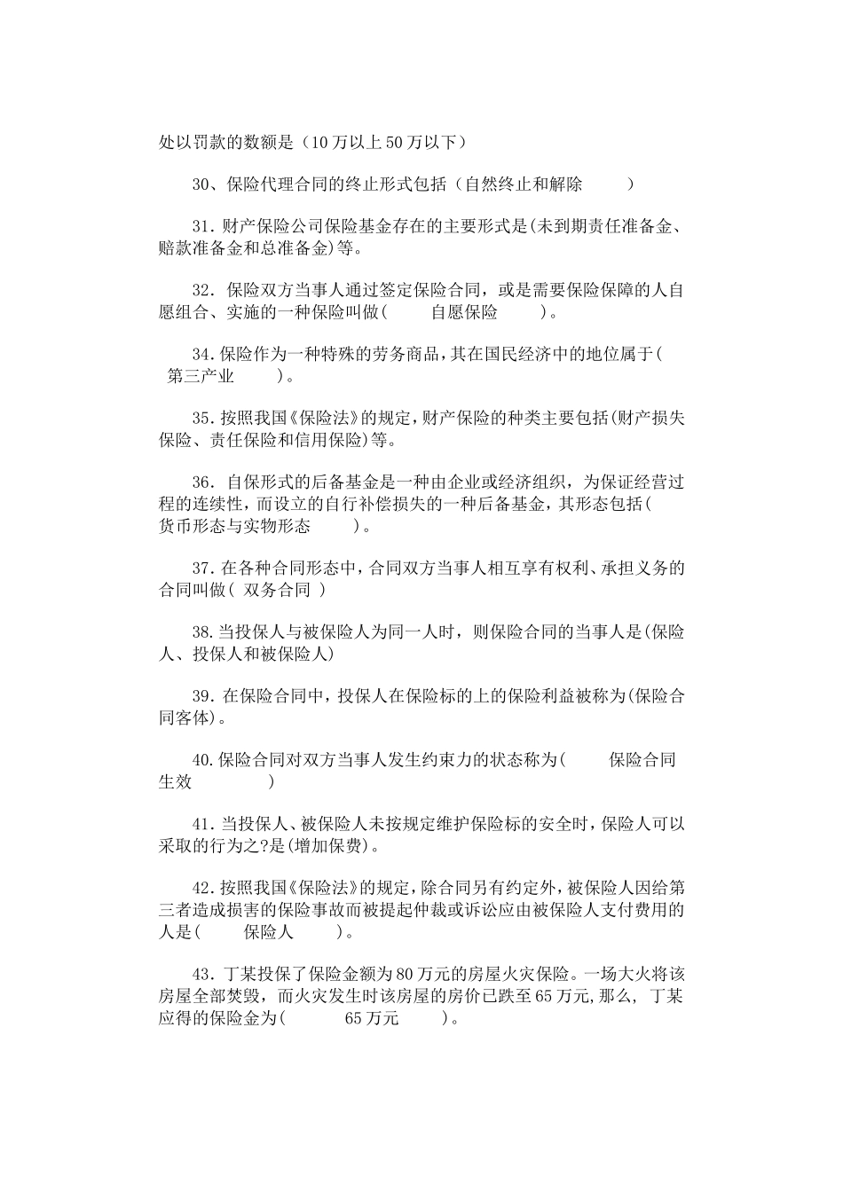 保险代理人考试题库(同名2752)_第3页