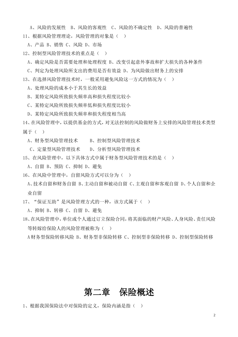 保险代理人考试题库_第2页