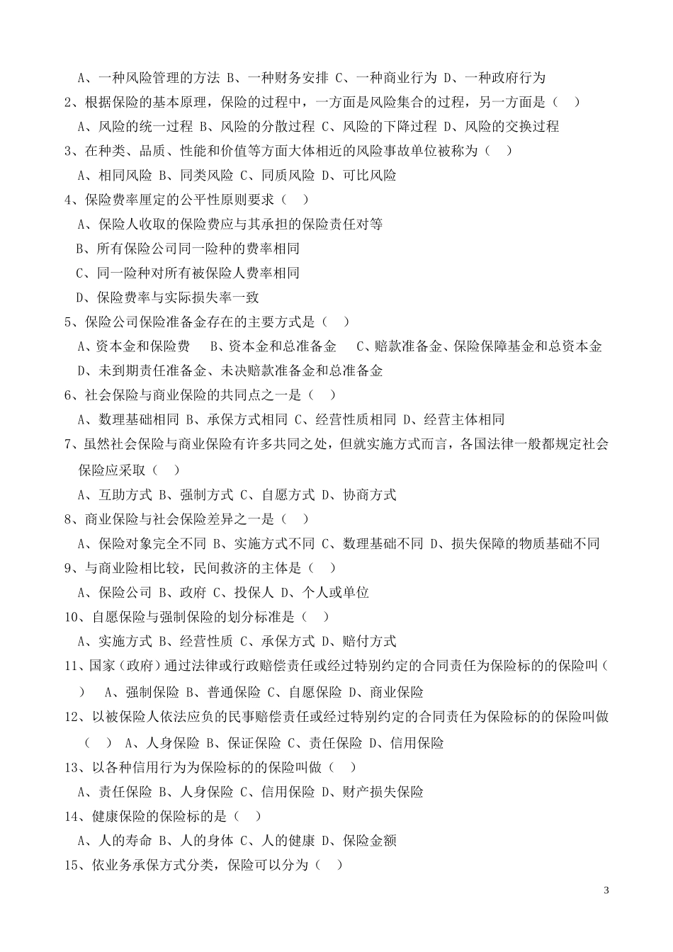 保险代理人考试题库_第3页