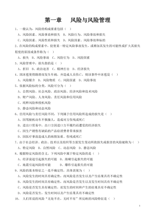 保险代理人考试题库