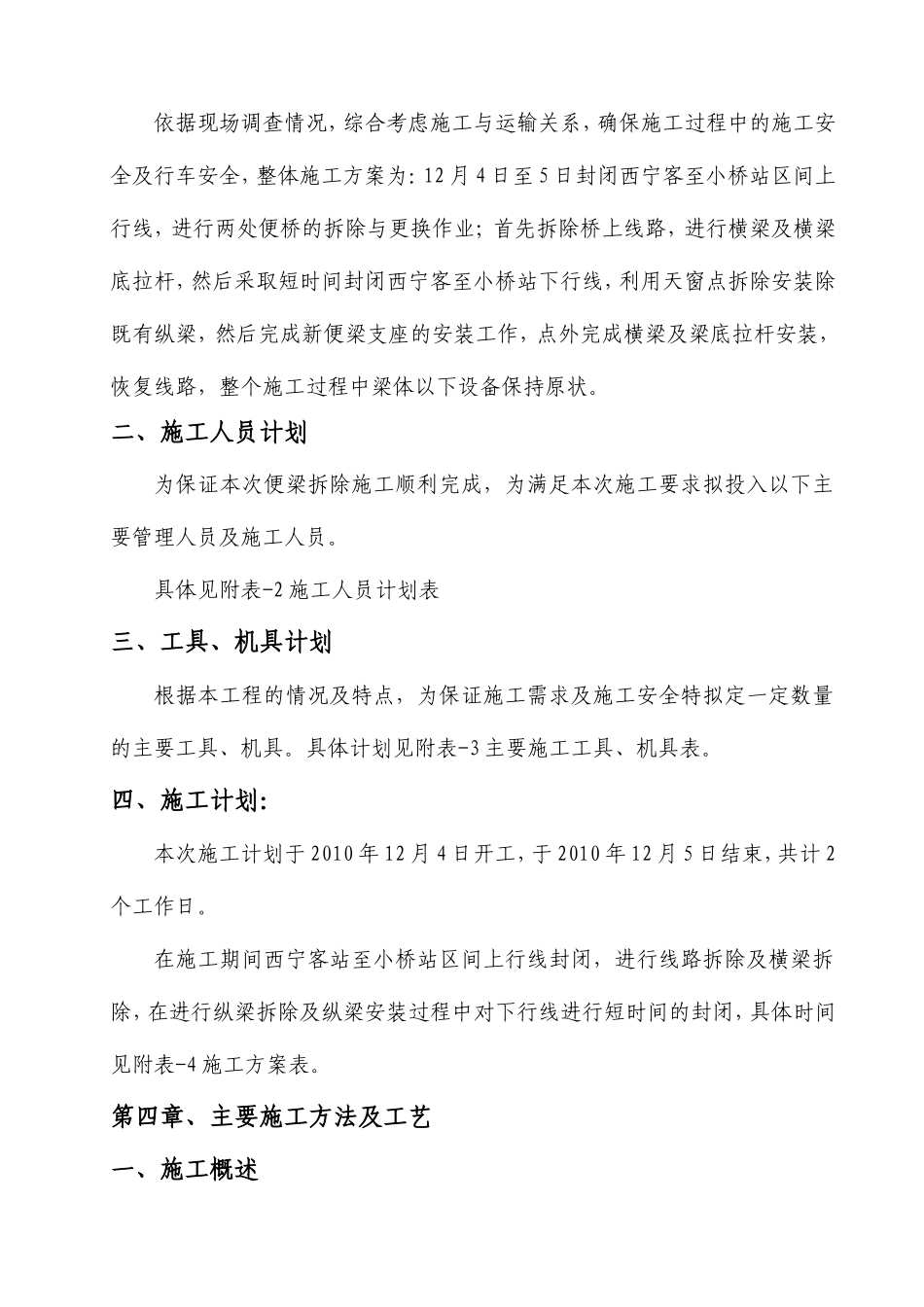 便梁拆架方案_第2页