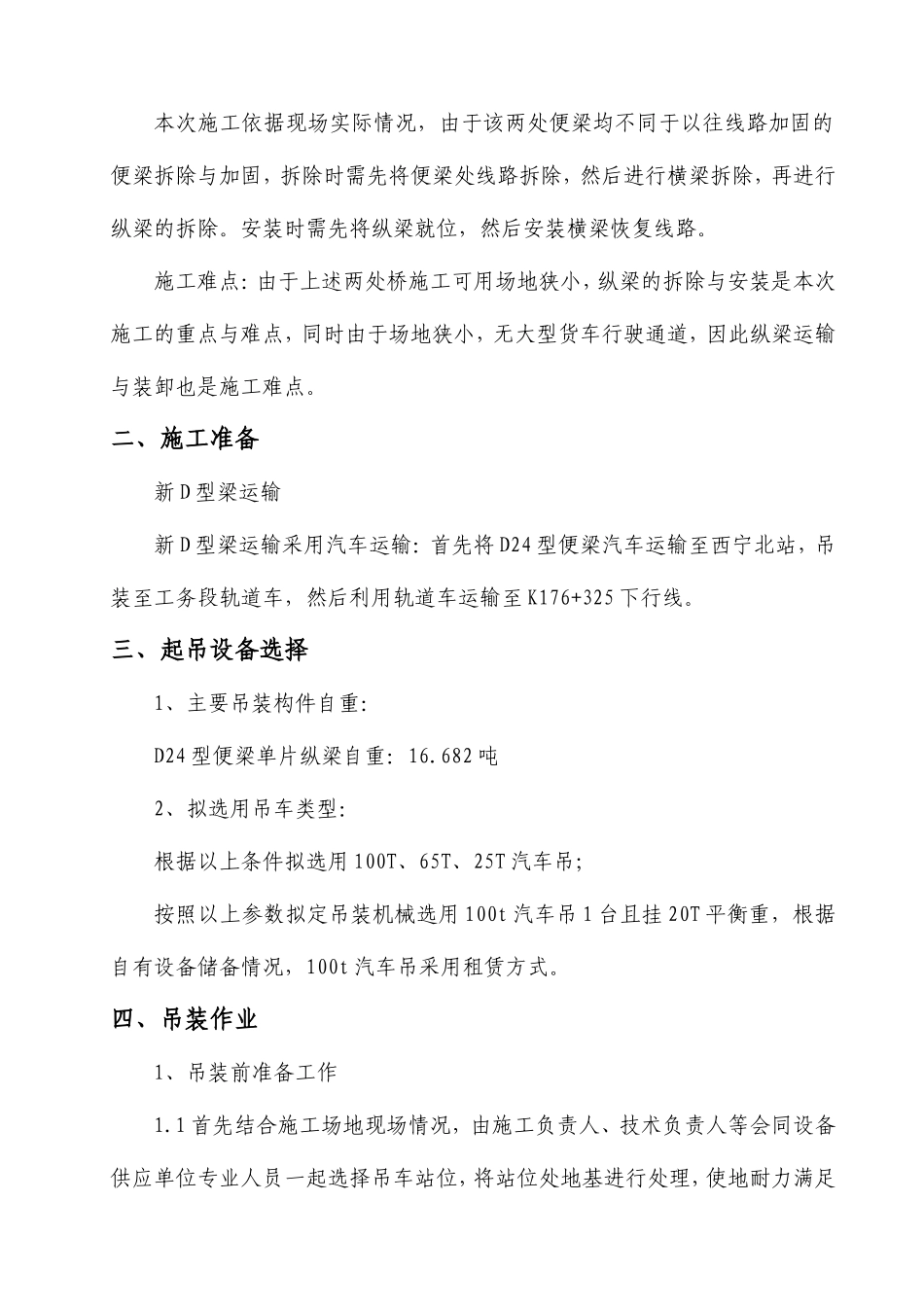 便梁拆架方案_第3页