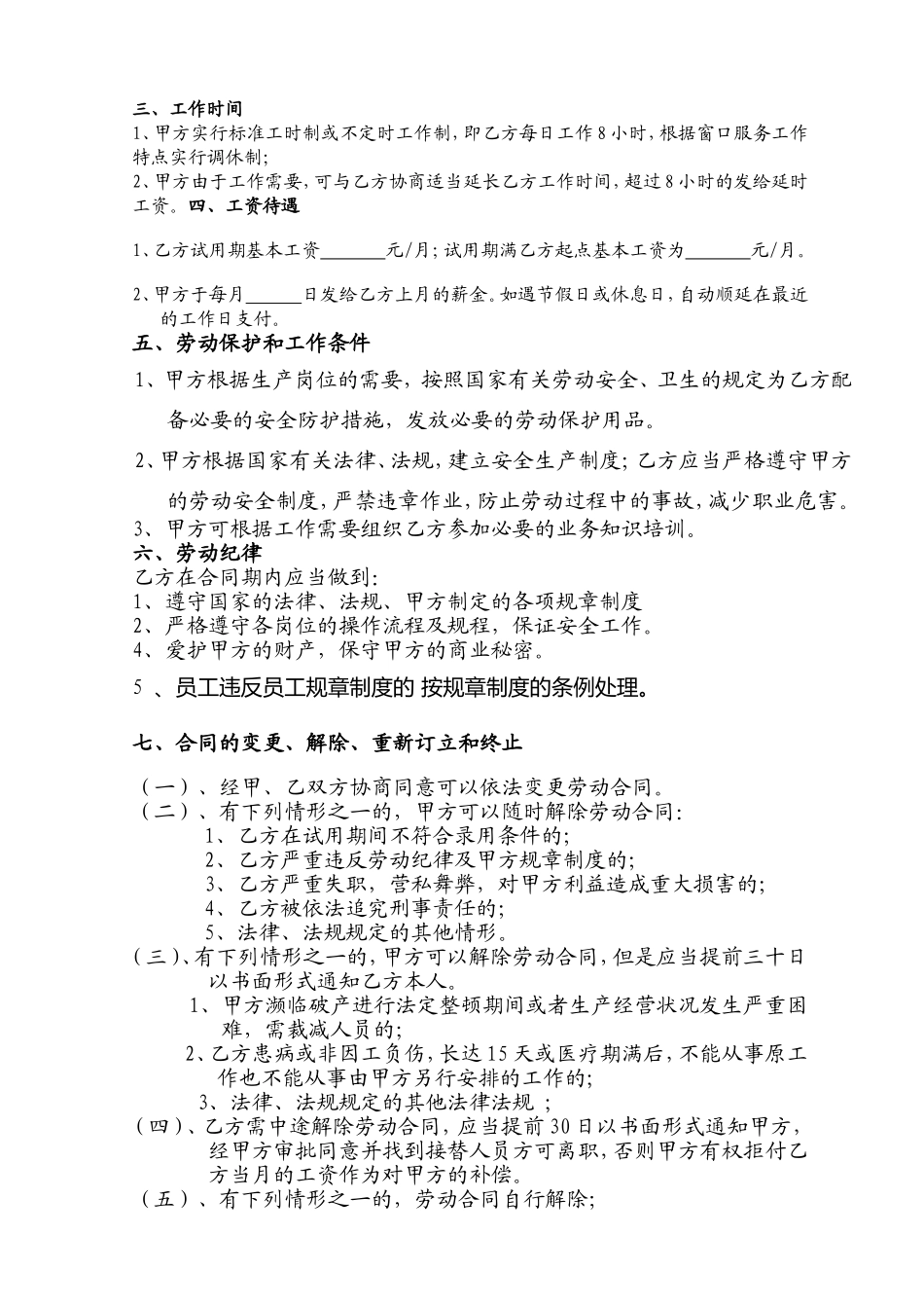 保洁员正式劳动合同书_第2页