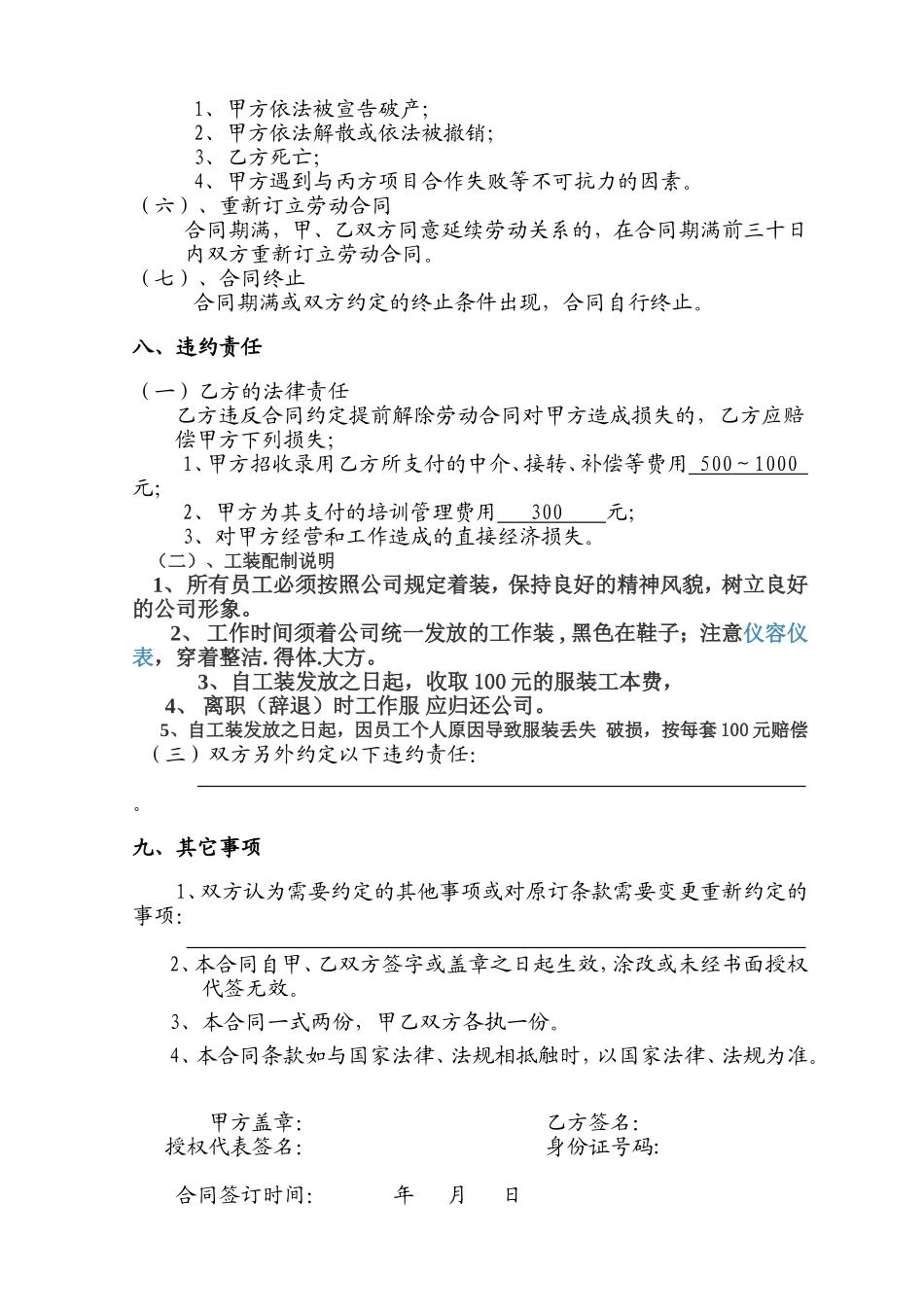 保洁员正式劳动合同书_第3页