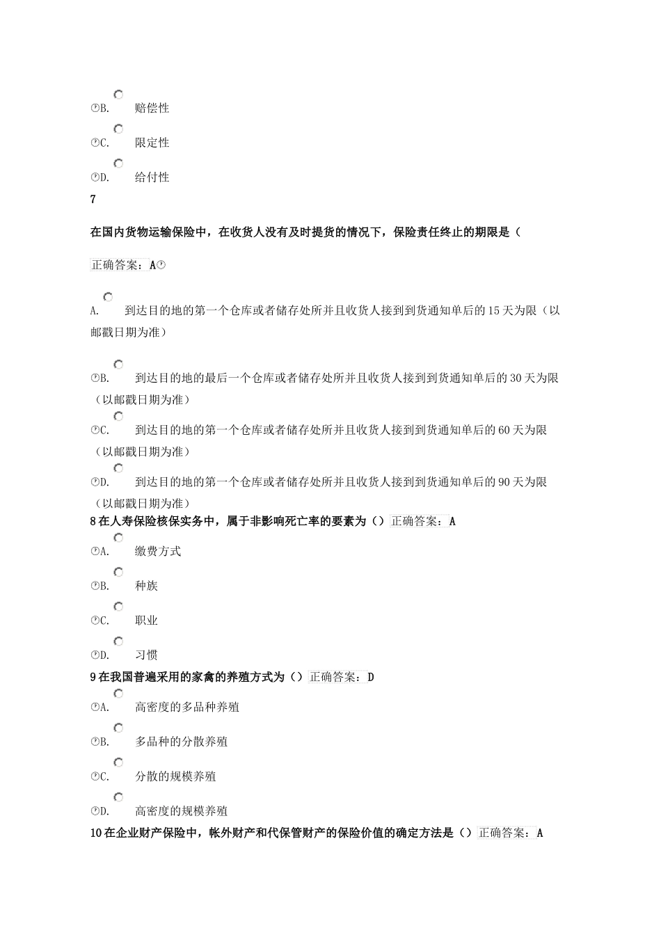 保险代理人考试题库2_第2页