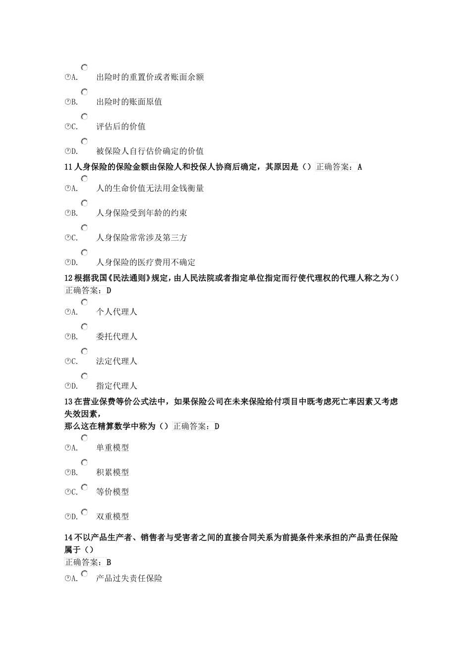保险代理人考试题库2_第3页