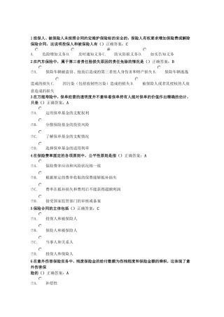 保险代理人考试题库2