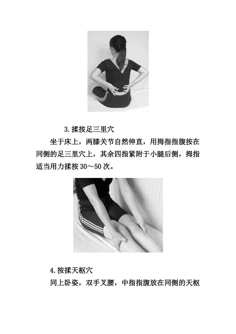 便秘按摩方法图解_第2页