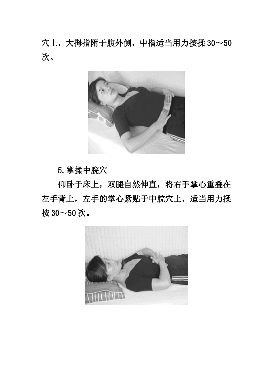 便秘按摩方法图解_第3页