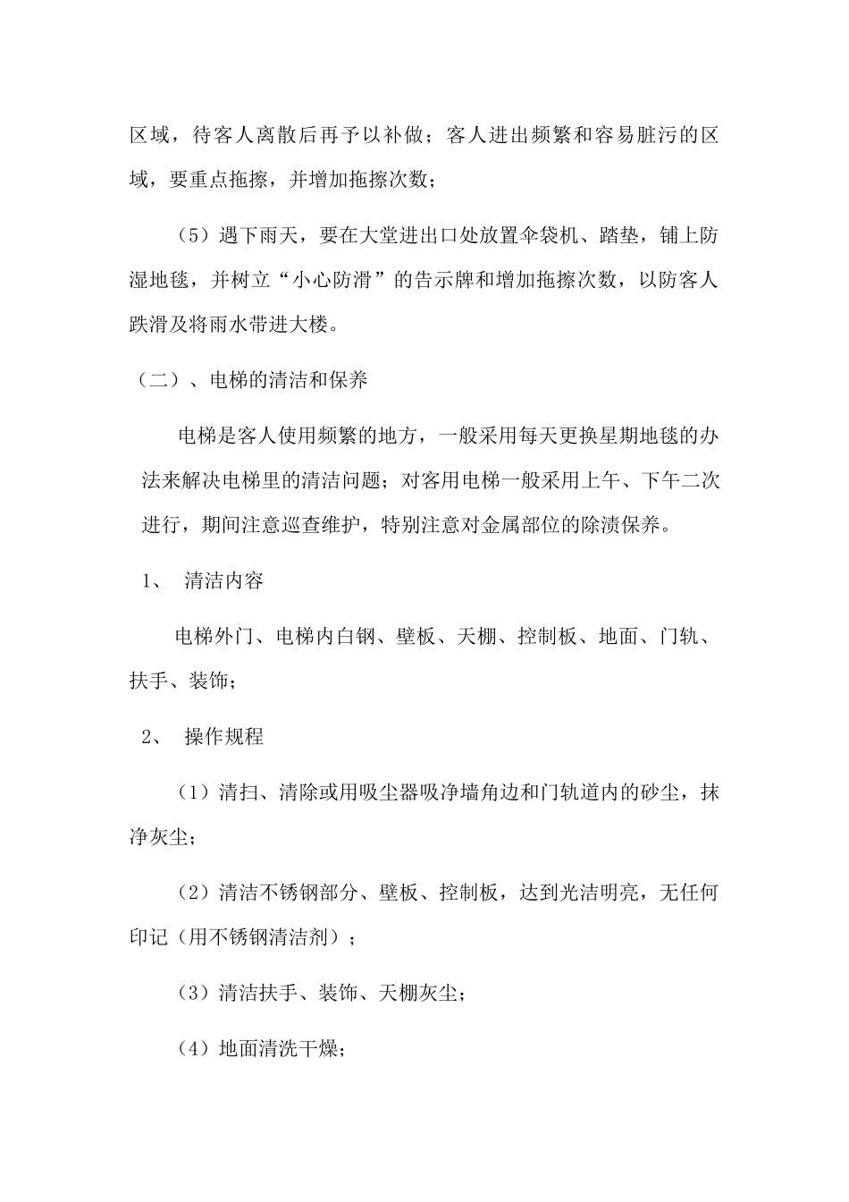 保洁员作业操作规程_第2页