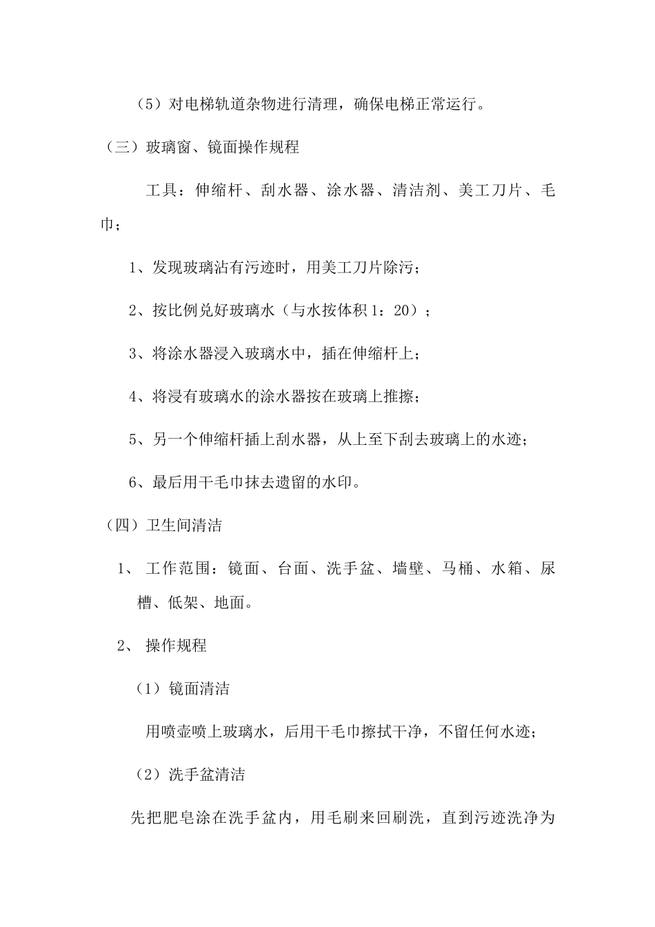 保洁员作业操作规程_第3页