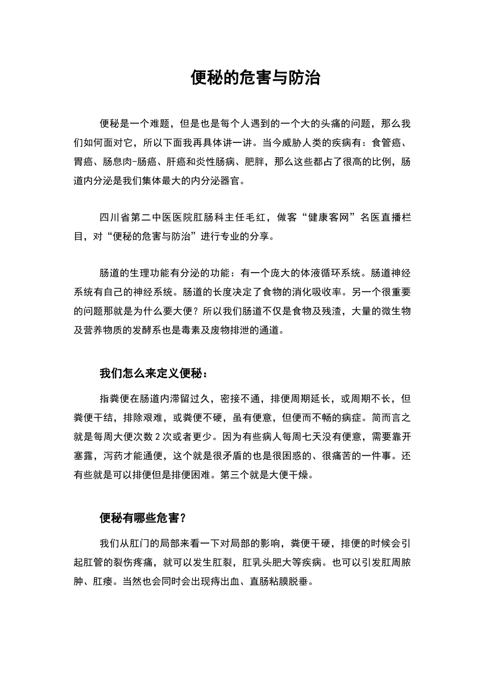 便秘的危害与防治_第1页