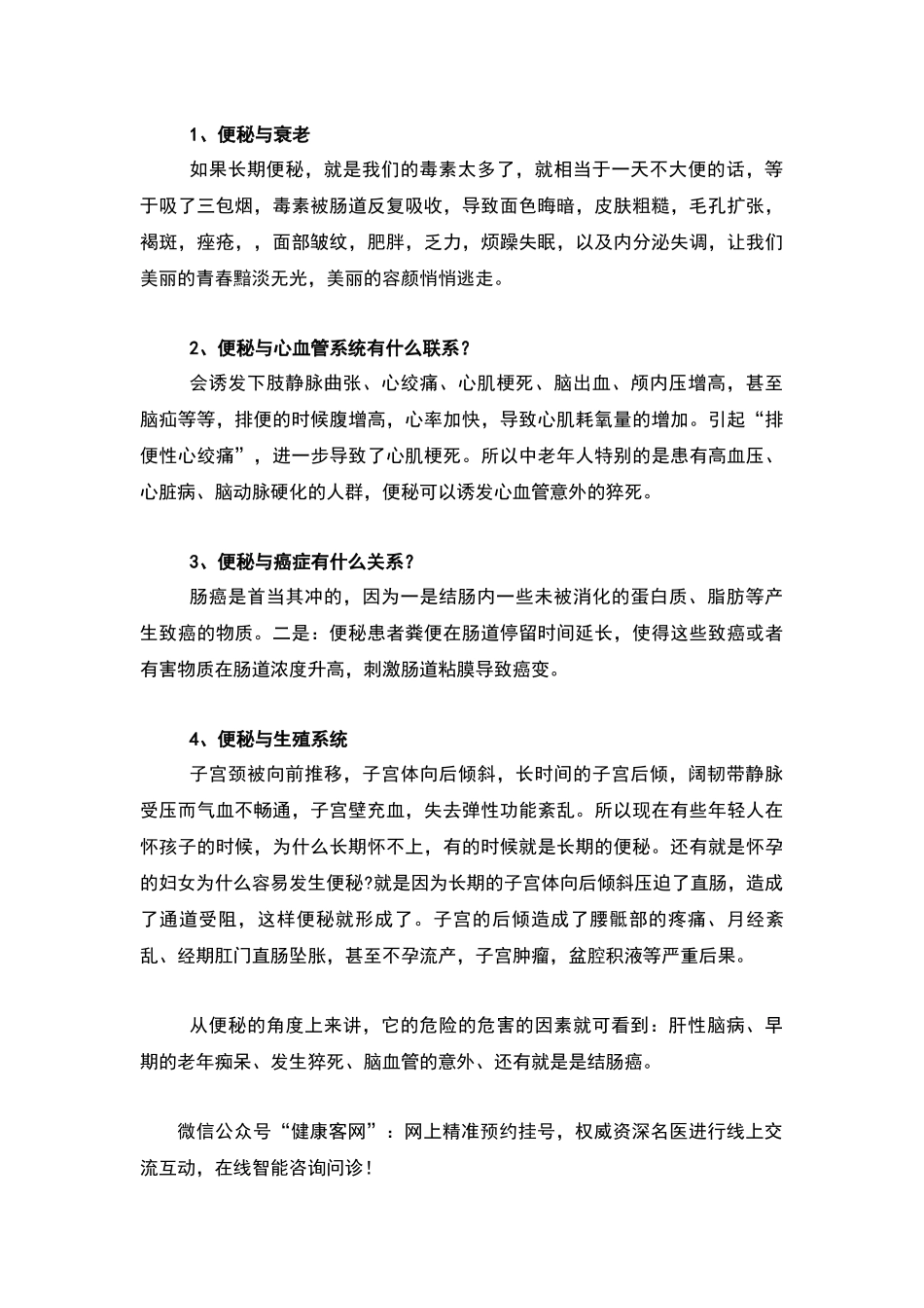 便秘的危害与防治_第2页