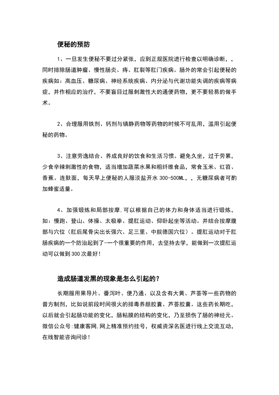 便秘的危害与防治_第3页