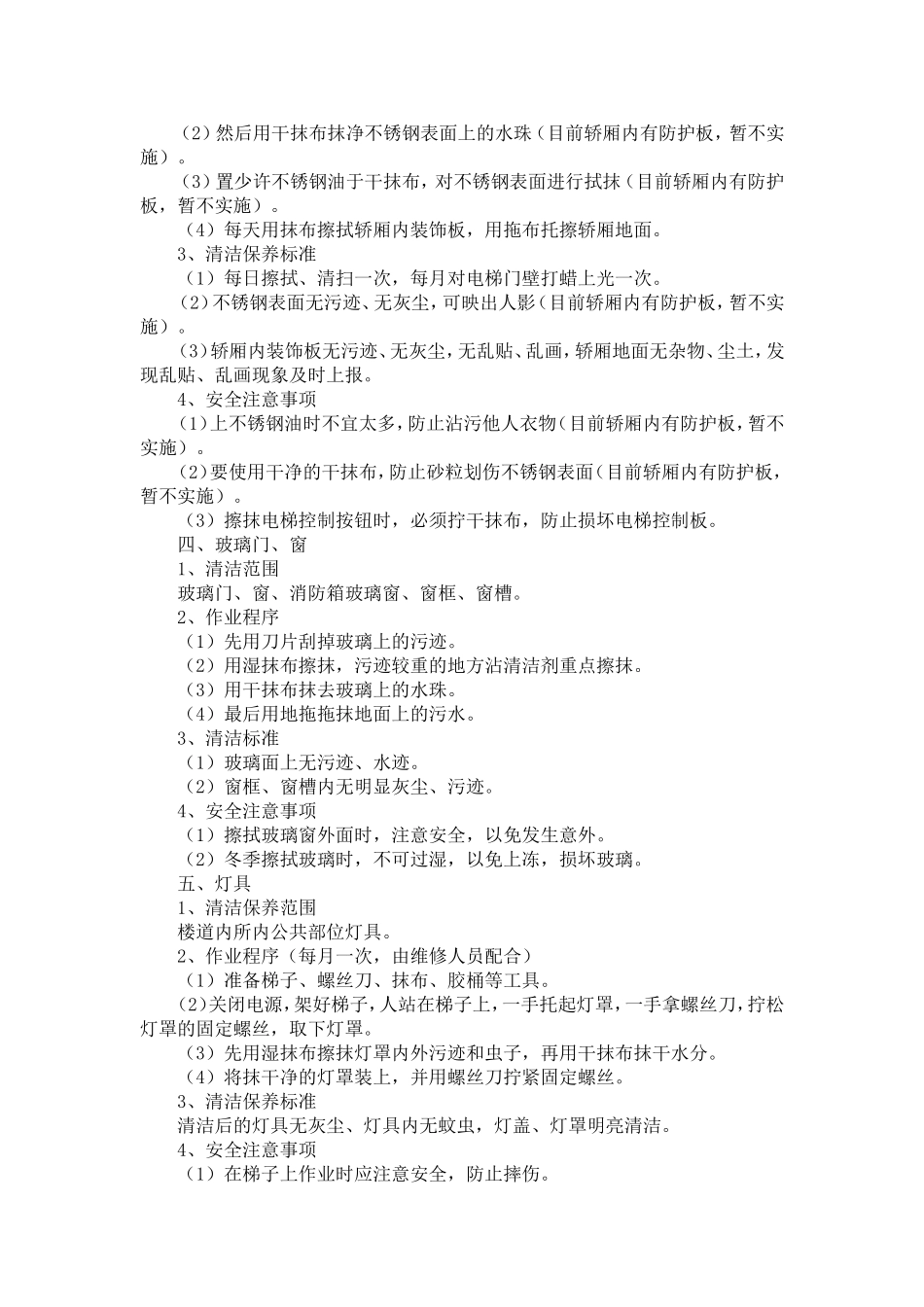 保洁员作业流程及标准_第2页