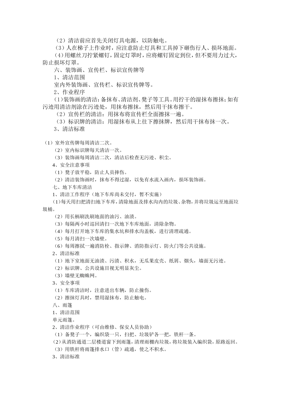 保洁员作业流程及标准_第3页