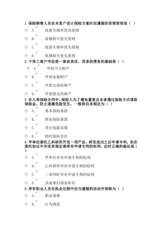 保险代理人考试题库3