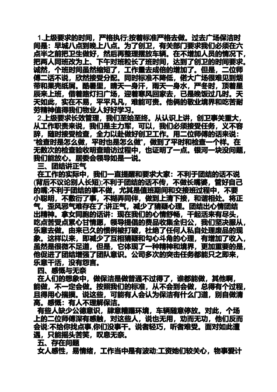 保洁月工作总结范文_第2页