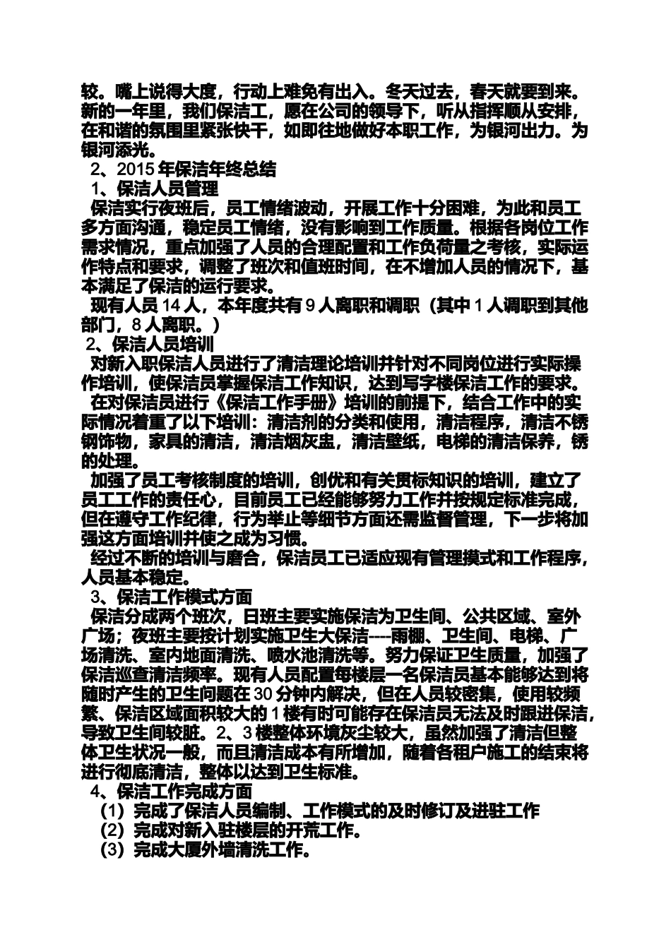 保洁月工作总结范文_第3页