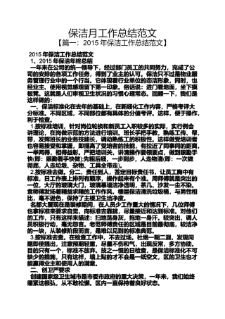 保洁月工作总结范文
