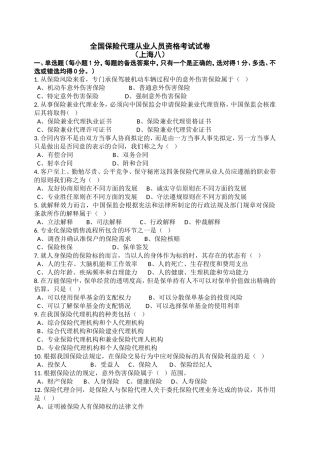 保险代理人考试真题1