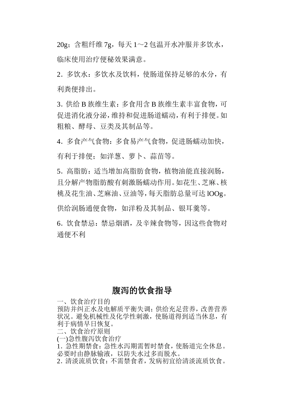 便秘的饮食指导_第2页
