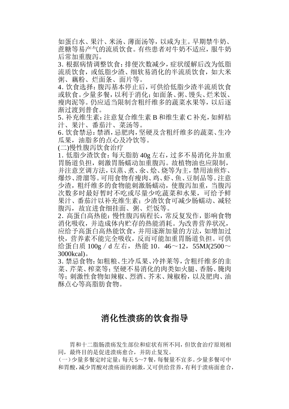 便秘的饮食指导_第3页