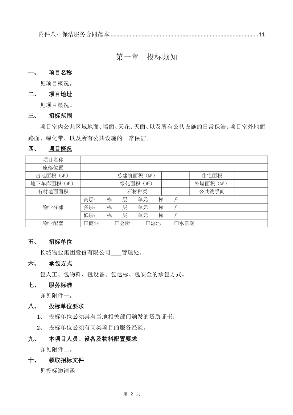 保洁招标文件_第3页