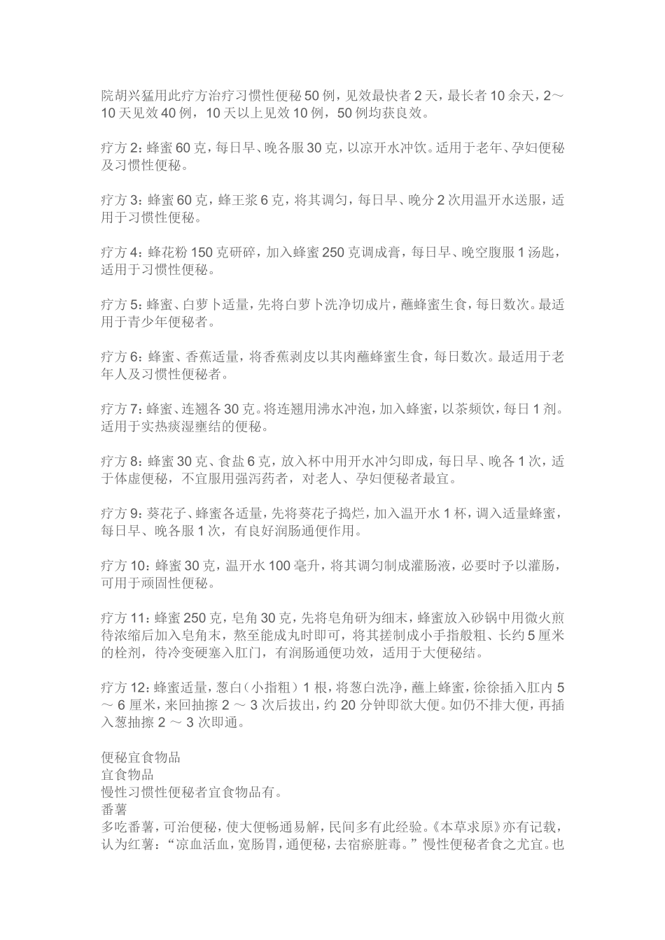 便秘调理方--转_第2页