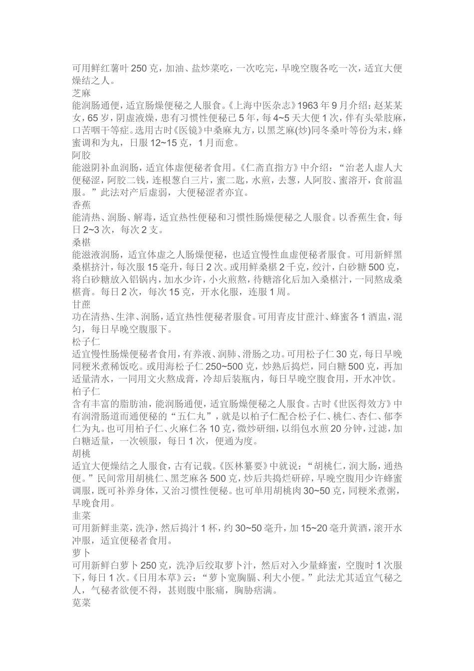 便秘调理方--转_第3页