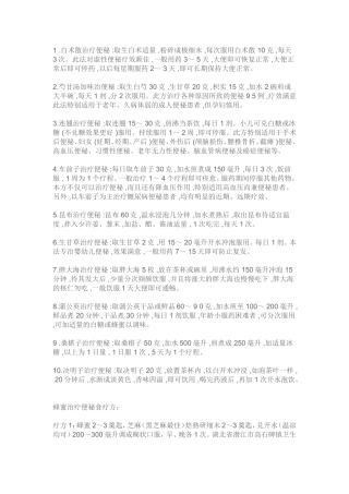 便秘调理方--转