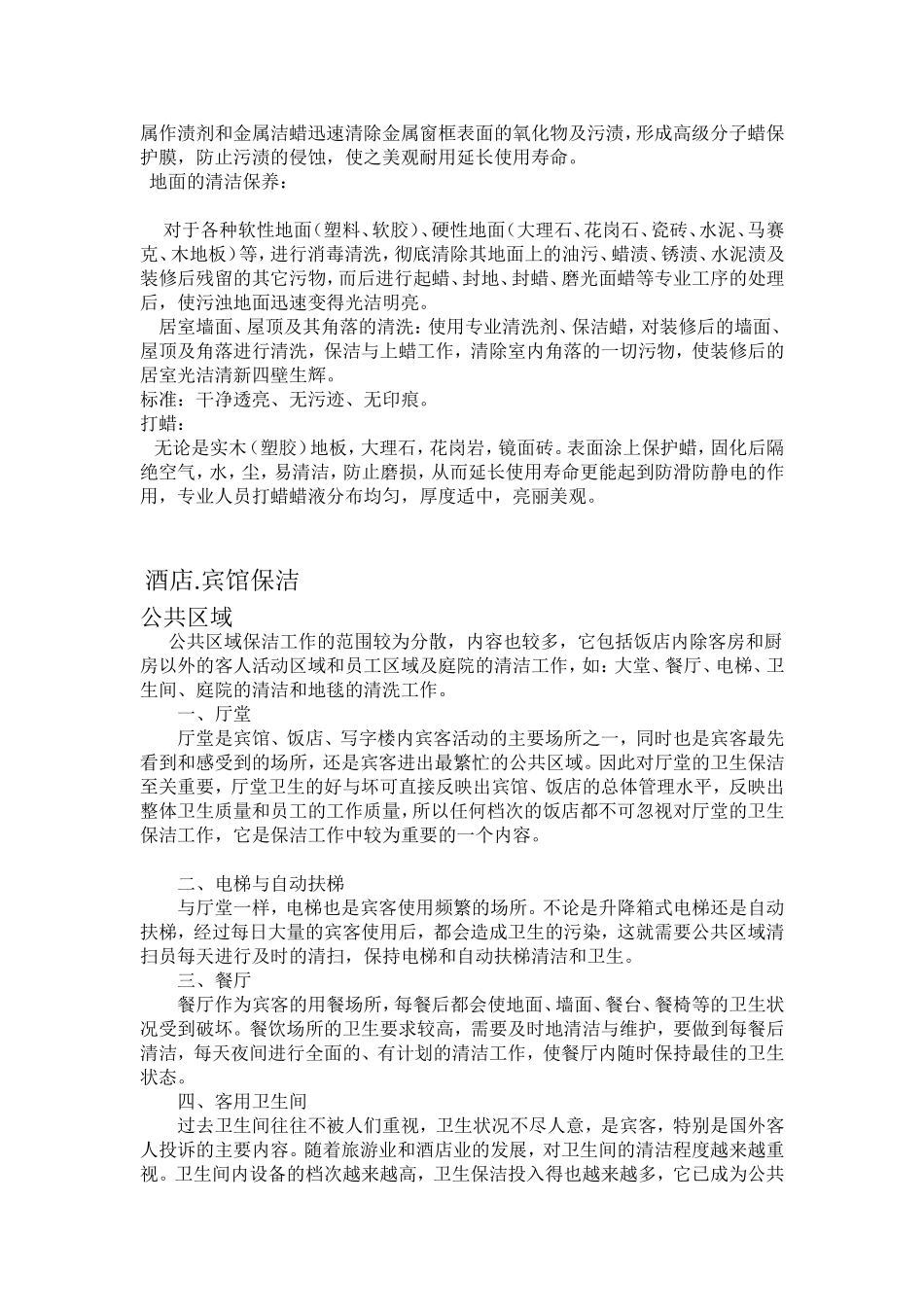 保洁知识与流程1_第2页