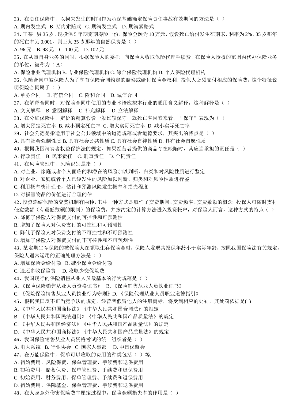 保险代理人考试真题一_第3页