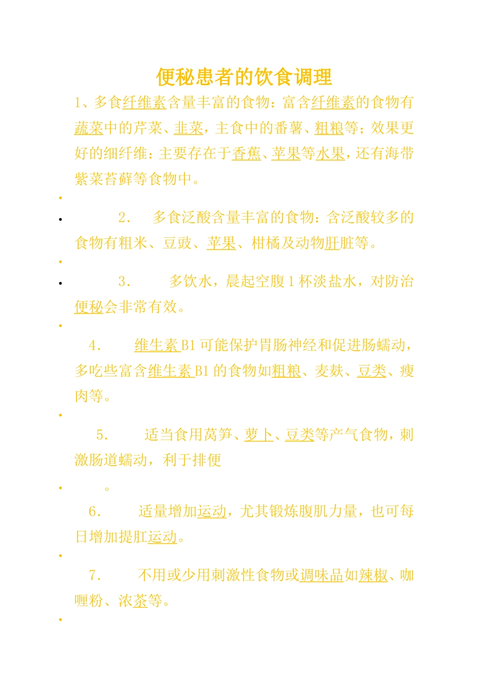 便秘患者的饮食调理_第1页