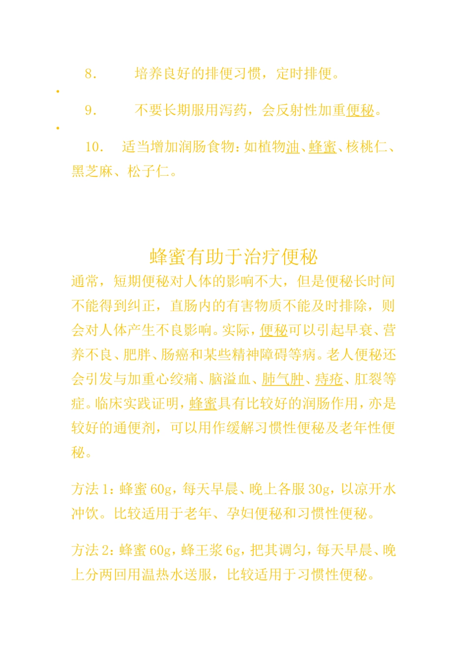 便秘患者的饮食调理_第2页